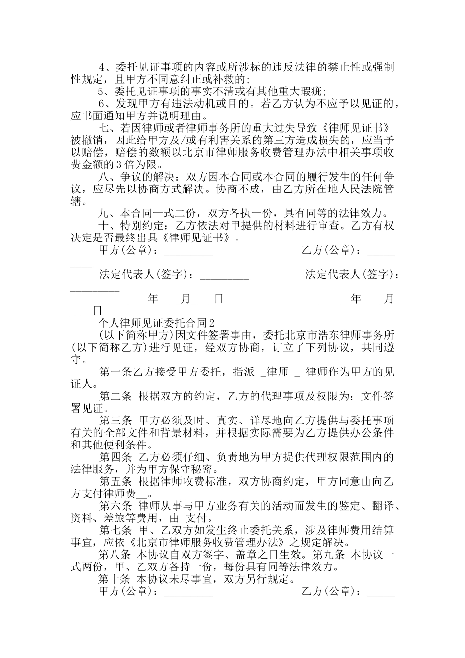 个人律师见证委托合同模板最新_第2页