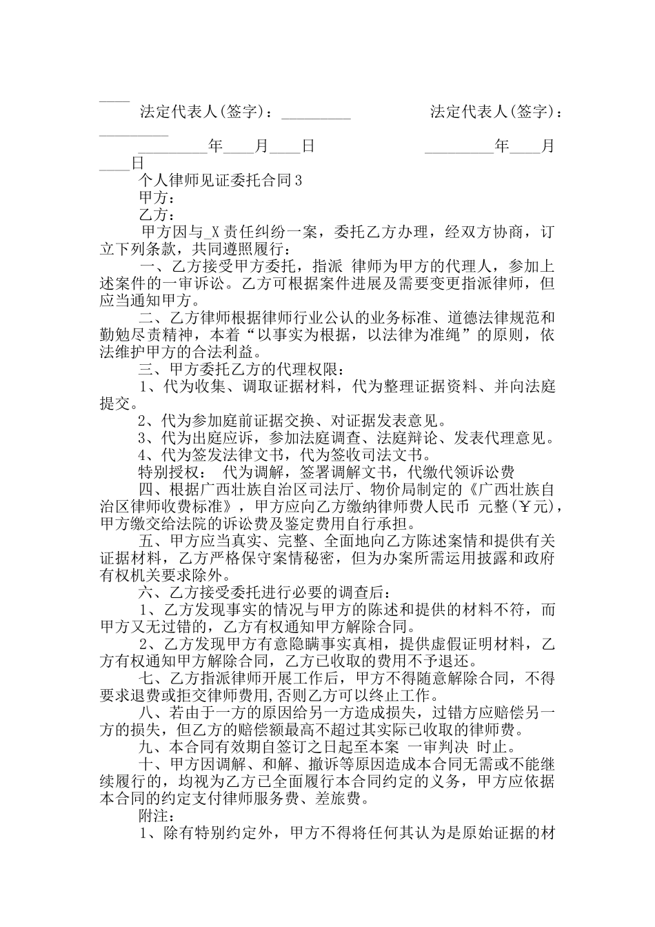 个人律师见证委托合同模板最新_第3页