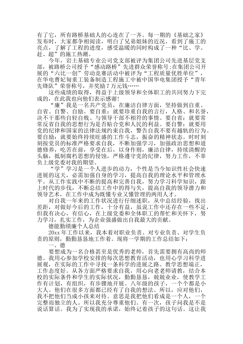 个人德能勤绩廉工作总结_第3页