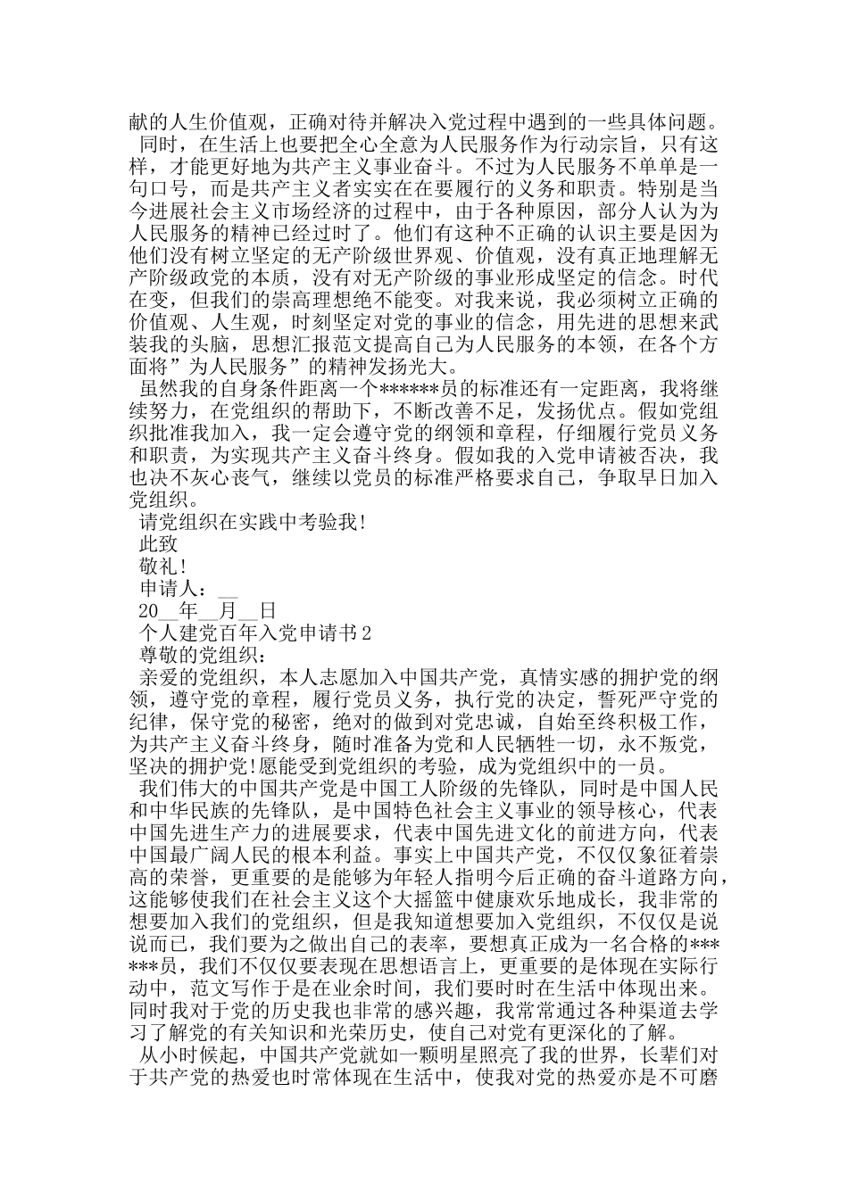 个人建党百年入党申请书模板_第2页