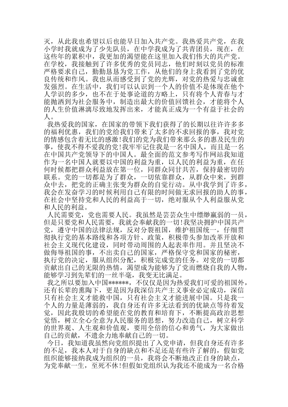 个人建党百年入党申请书模板_第3页