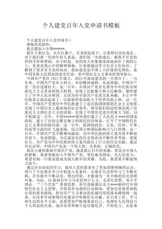 个人建党百年入党申请书模板