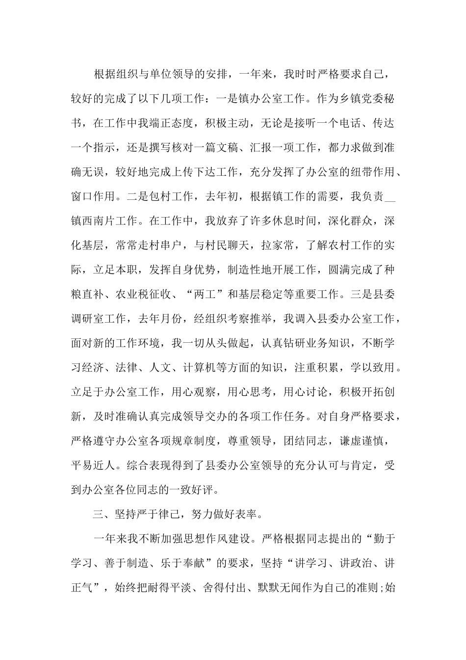 个人思想工作总结1000字_第2页