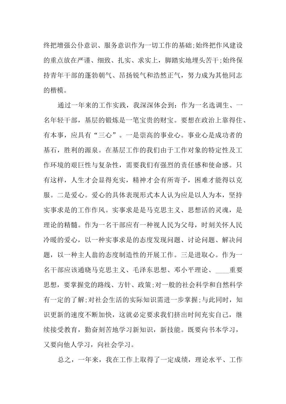 个人思想工作总结1000字_第3页