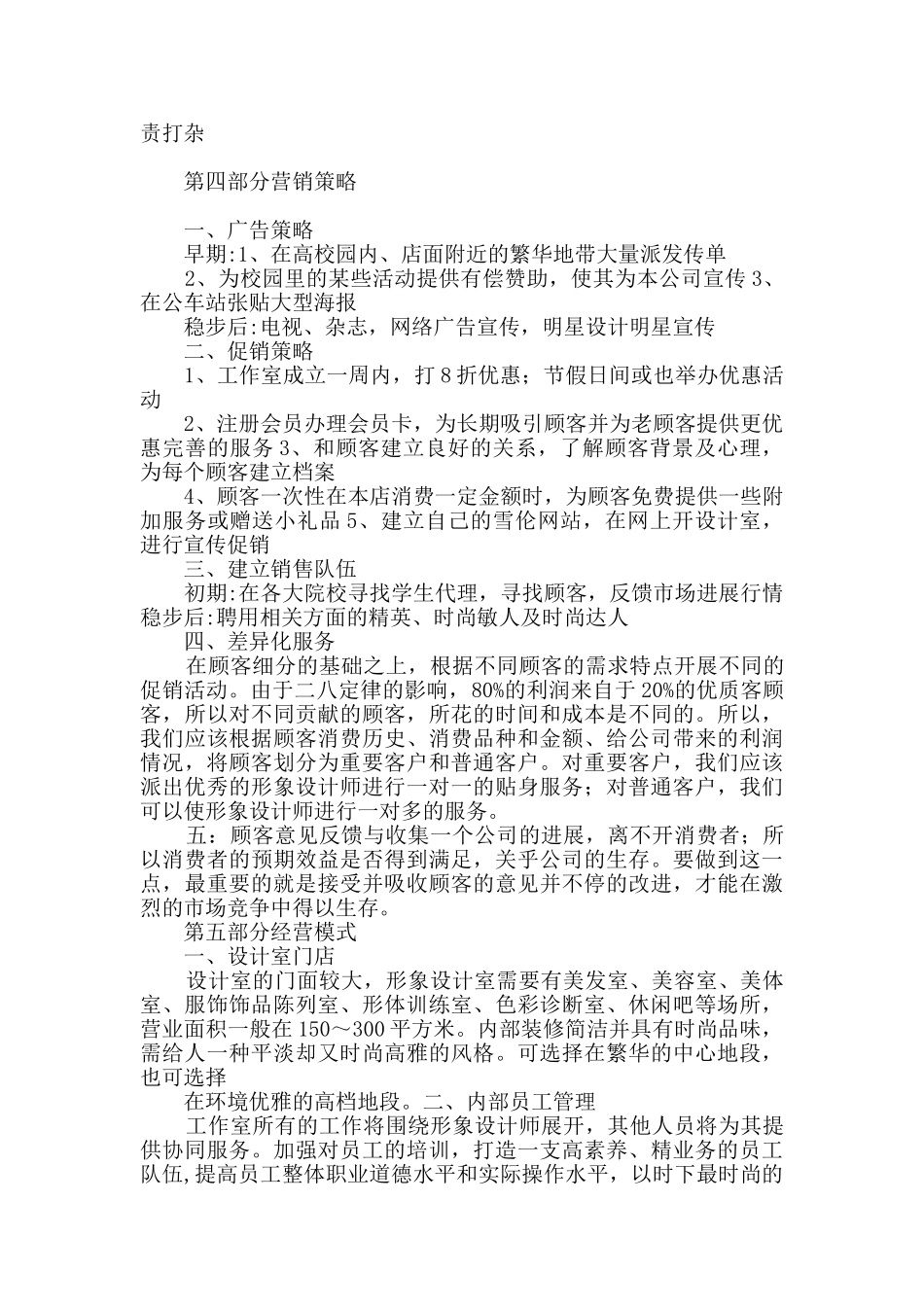 个人形象设计室创业计划书_第2页