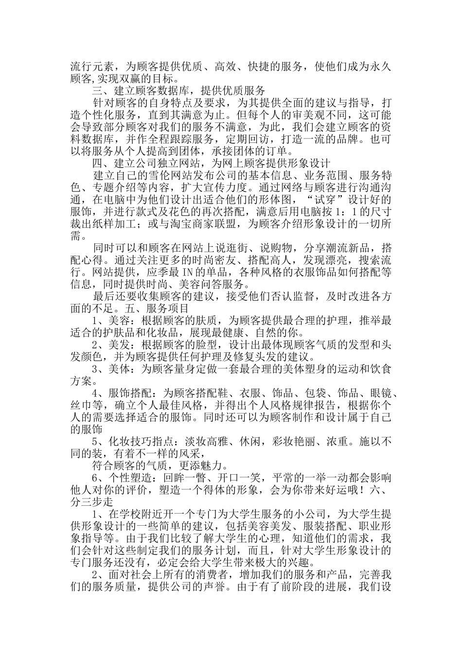 个人形象设计室创业计划书_第3页