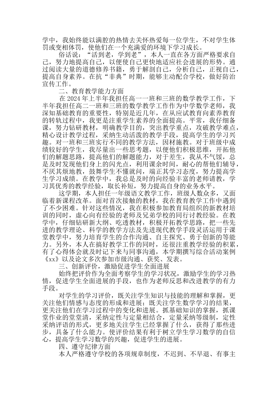 个人思想工作总结范文简短2024_第3页