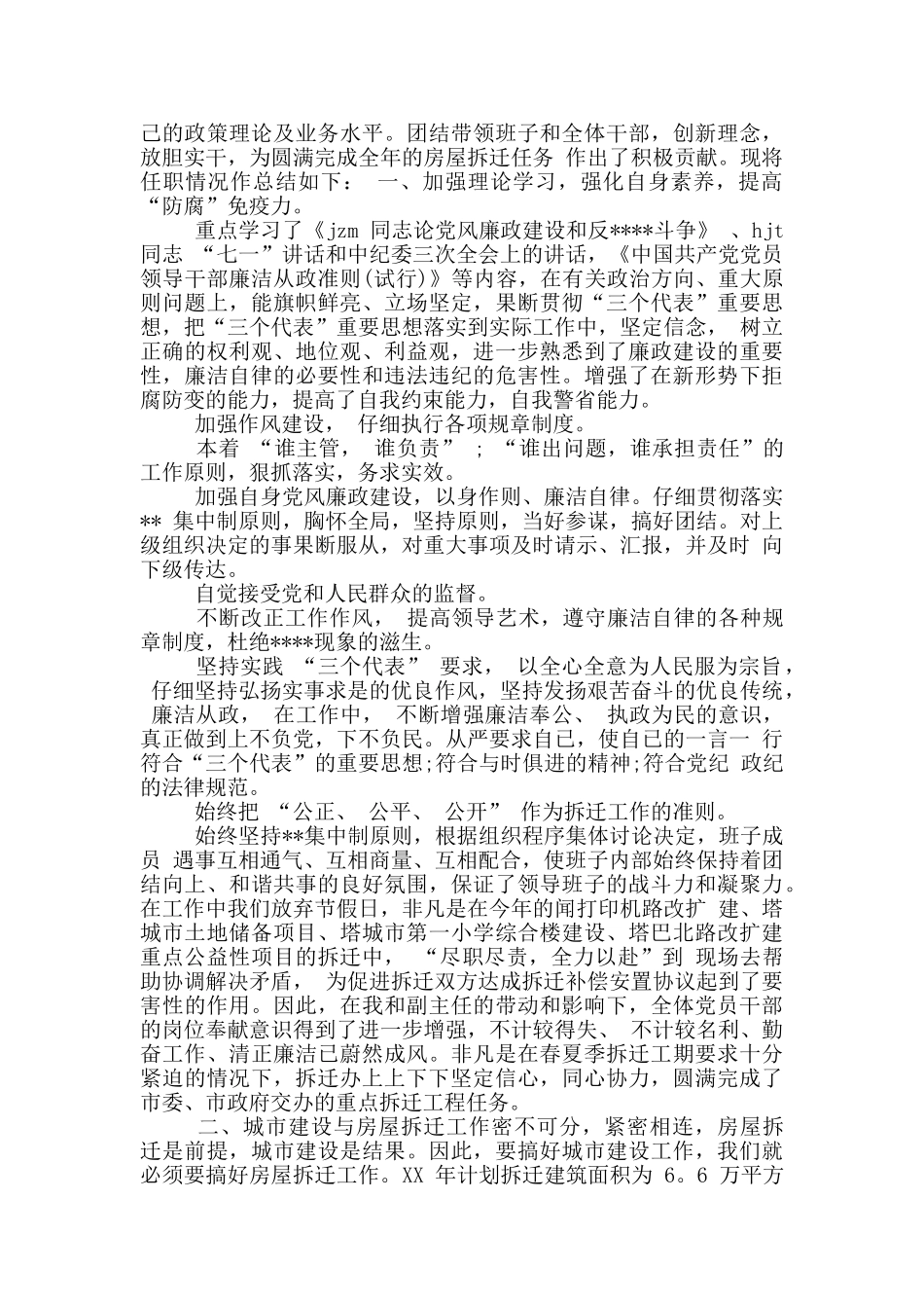 个人征地工作总结征地工作总结_第2页