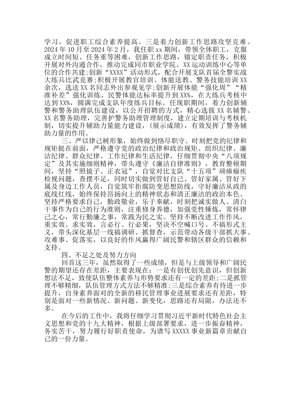 个人思想工作情况汇报范文_第2页