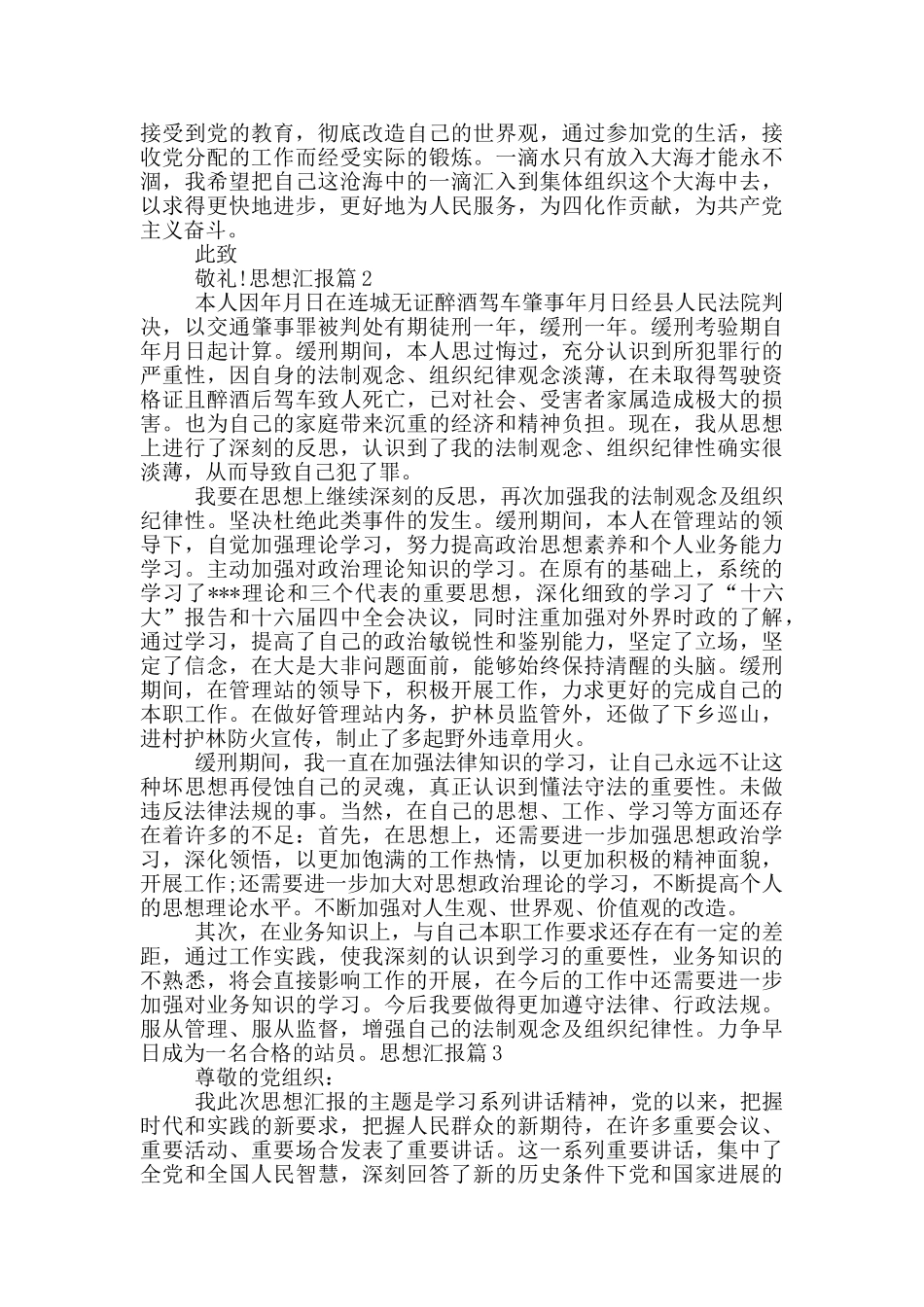 个人思想汇报2024二十篇_第2页