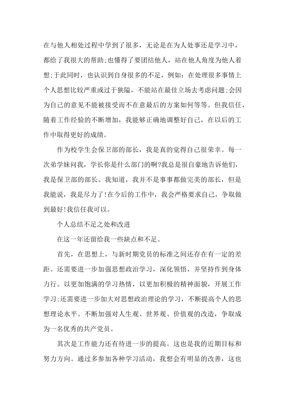 个人总结不足之处和改进_第3页