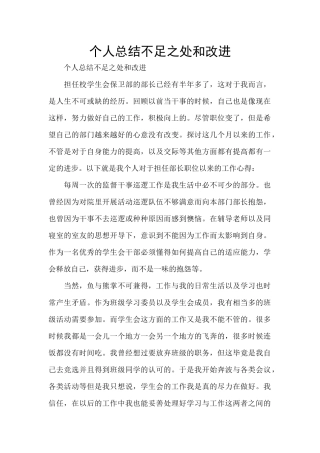 个人总结不足之处和改进