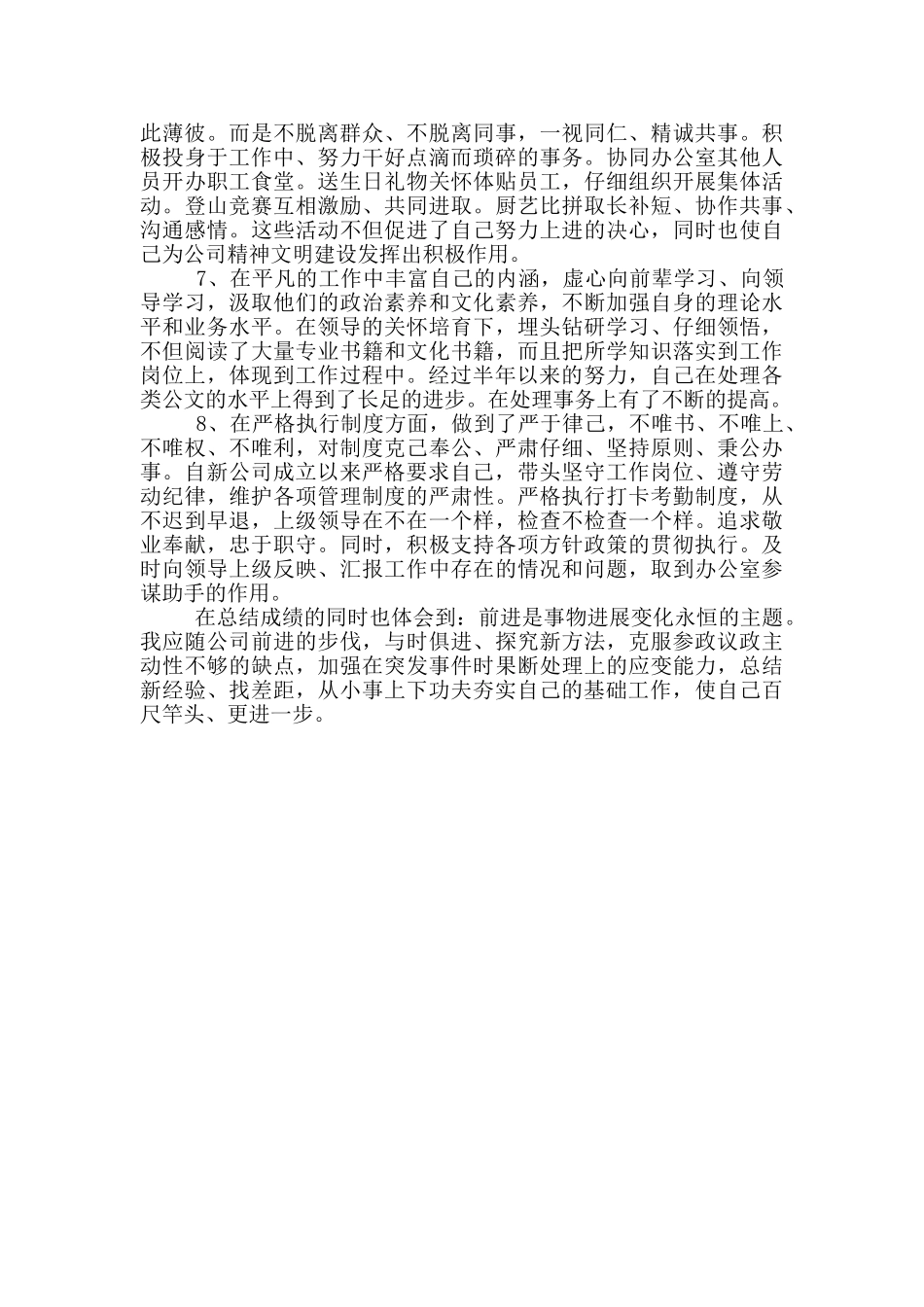 个人总结上半年度个人工作总结_第2页