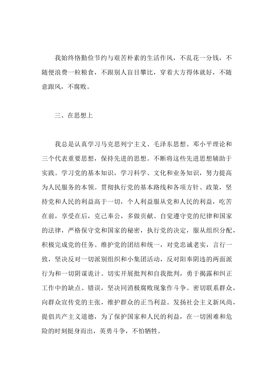 个人思想汇报20篇_第2页