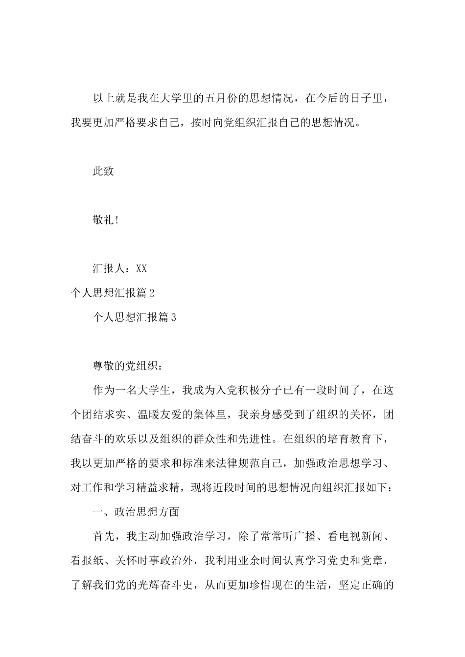 个人思想汇报20篇_第3页