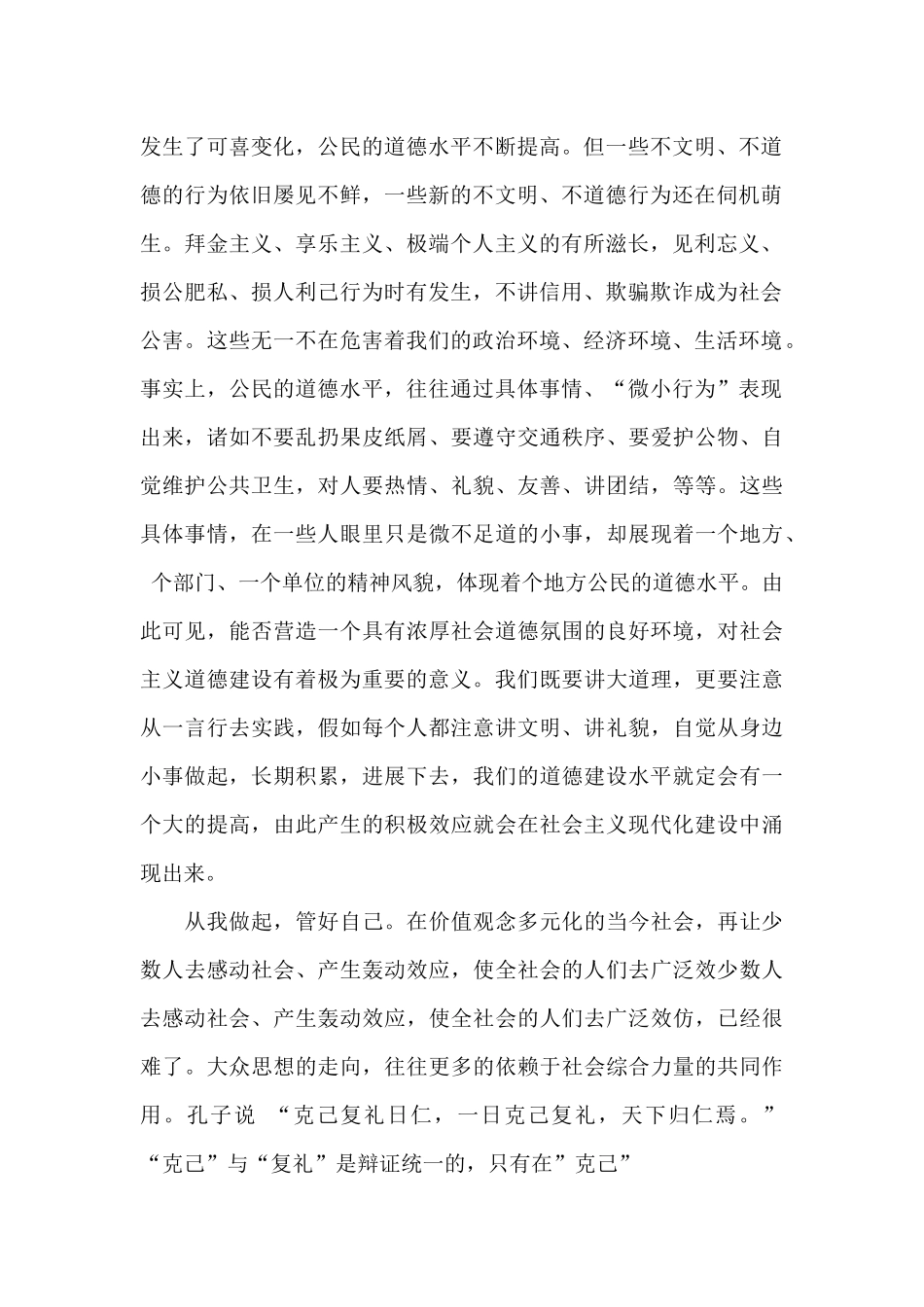 个人思想道德总结范文_第2页