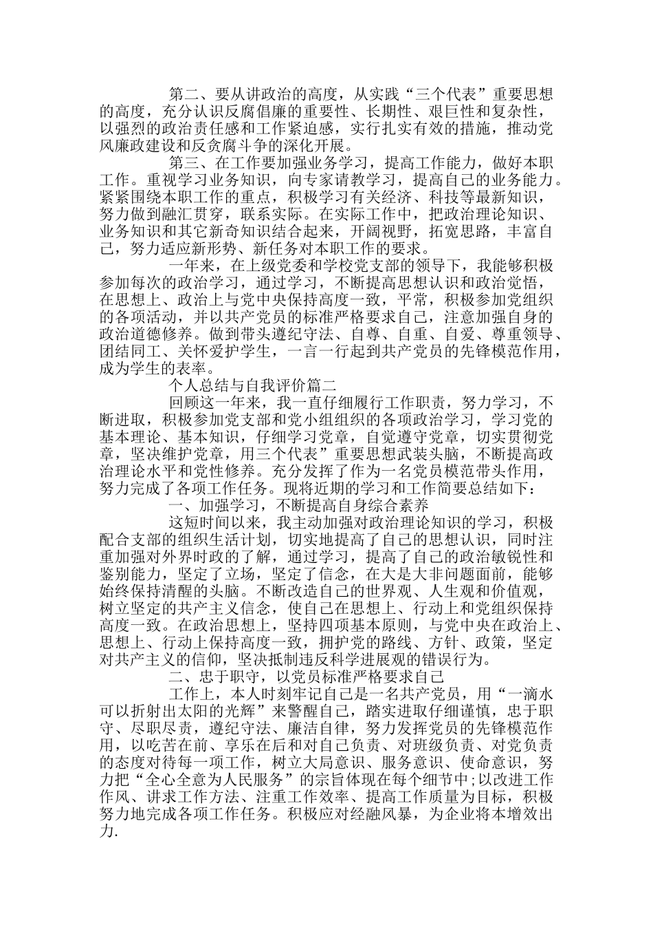 个人总结与自我评价2024_第2页