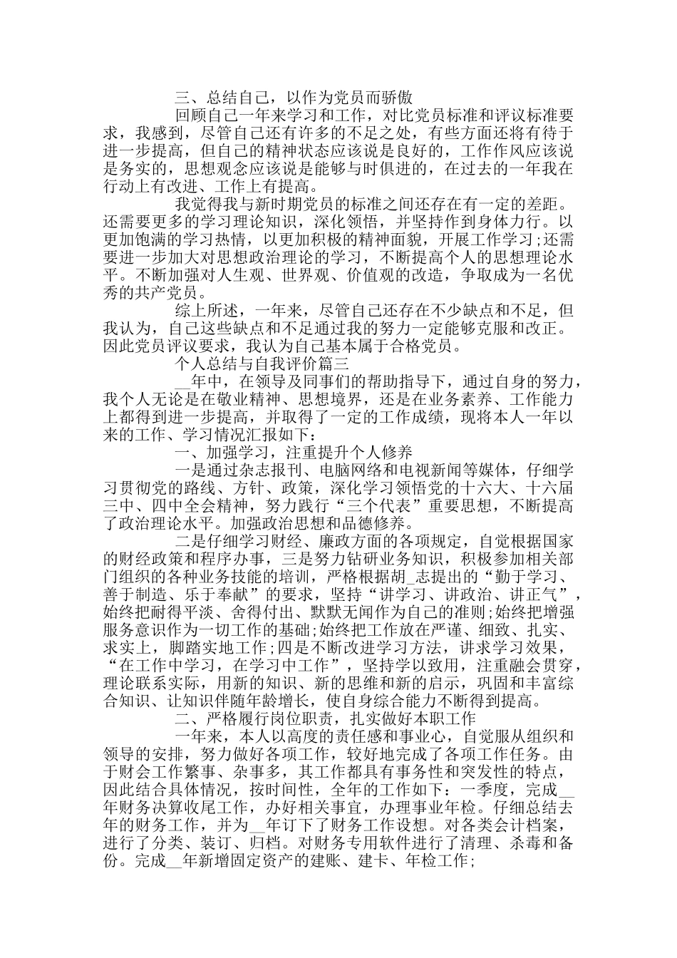 个人总结与自我评价2024_第3页