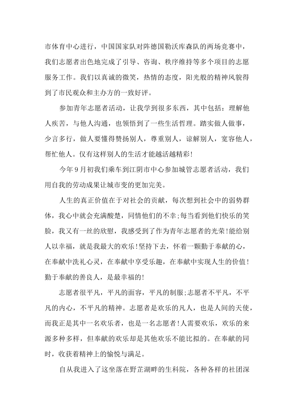 个人志愿者服务总结_第2页