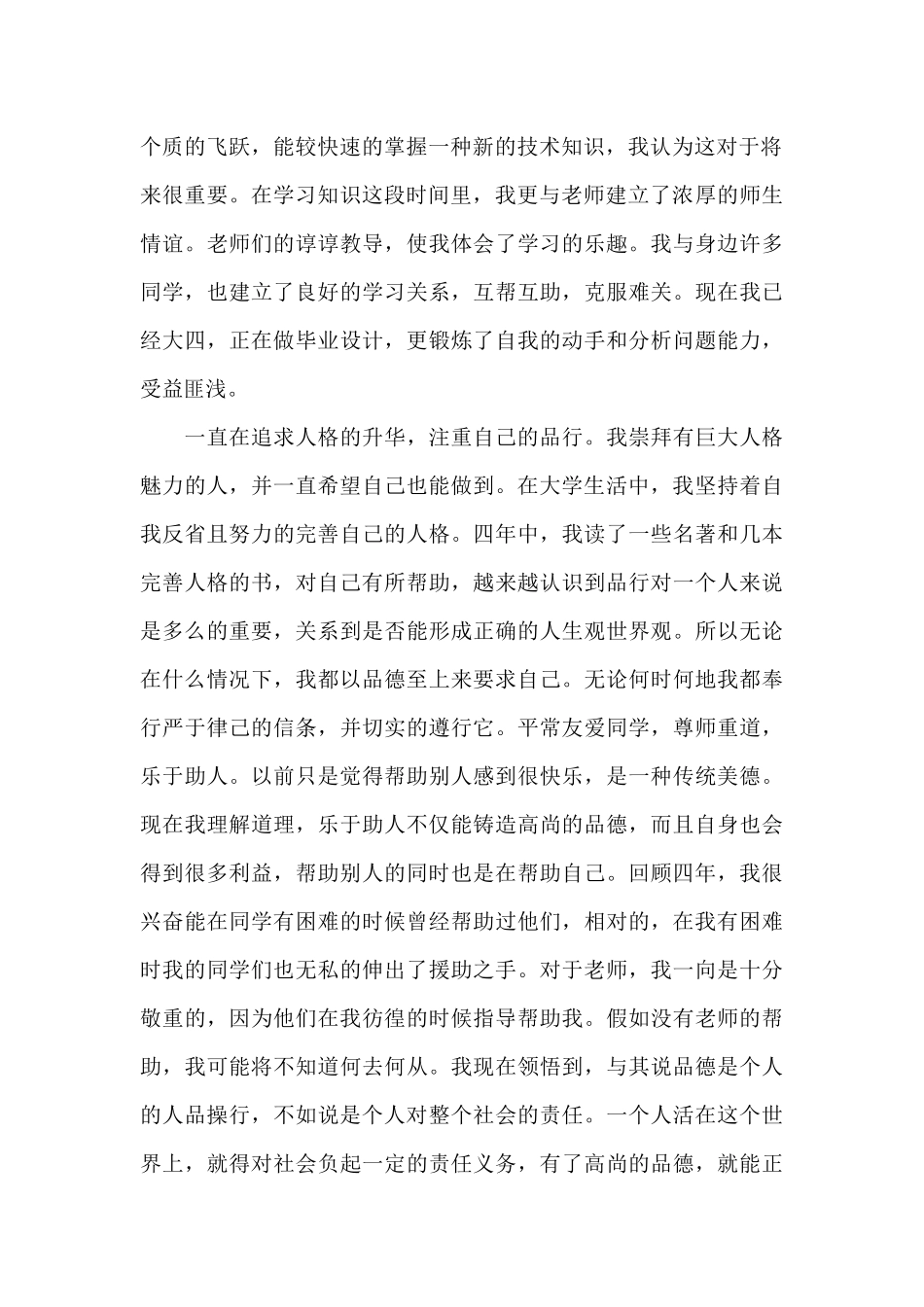 个人总结与自我评价学生通用4篇_第2页