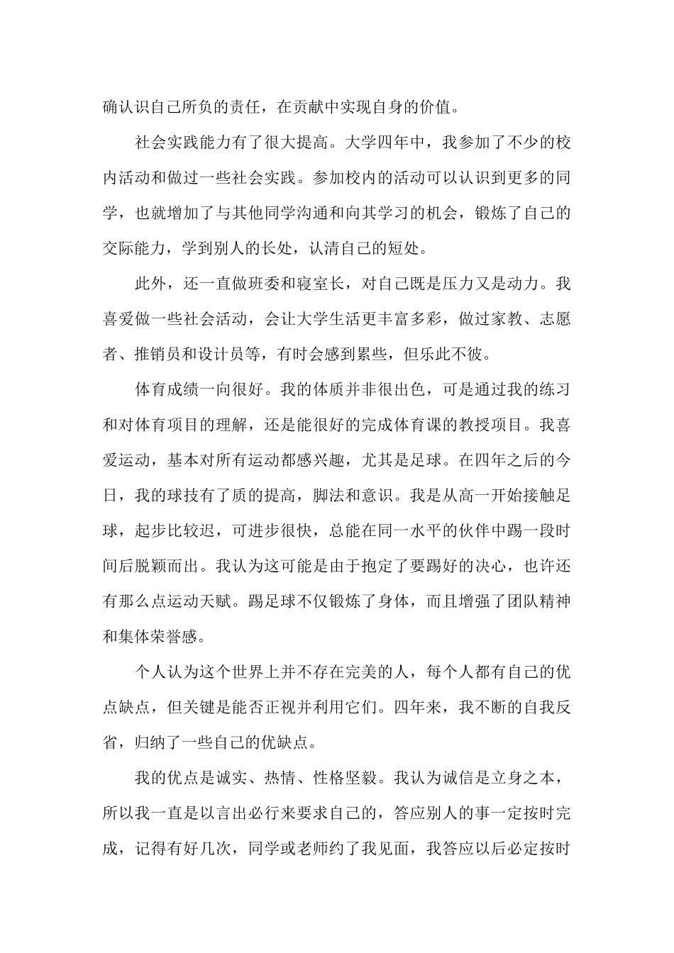 个人总结与自我评价学生通用4篇_第3页