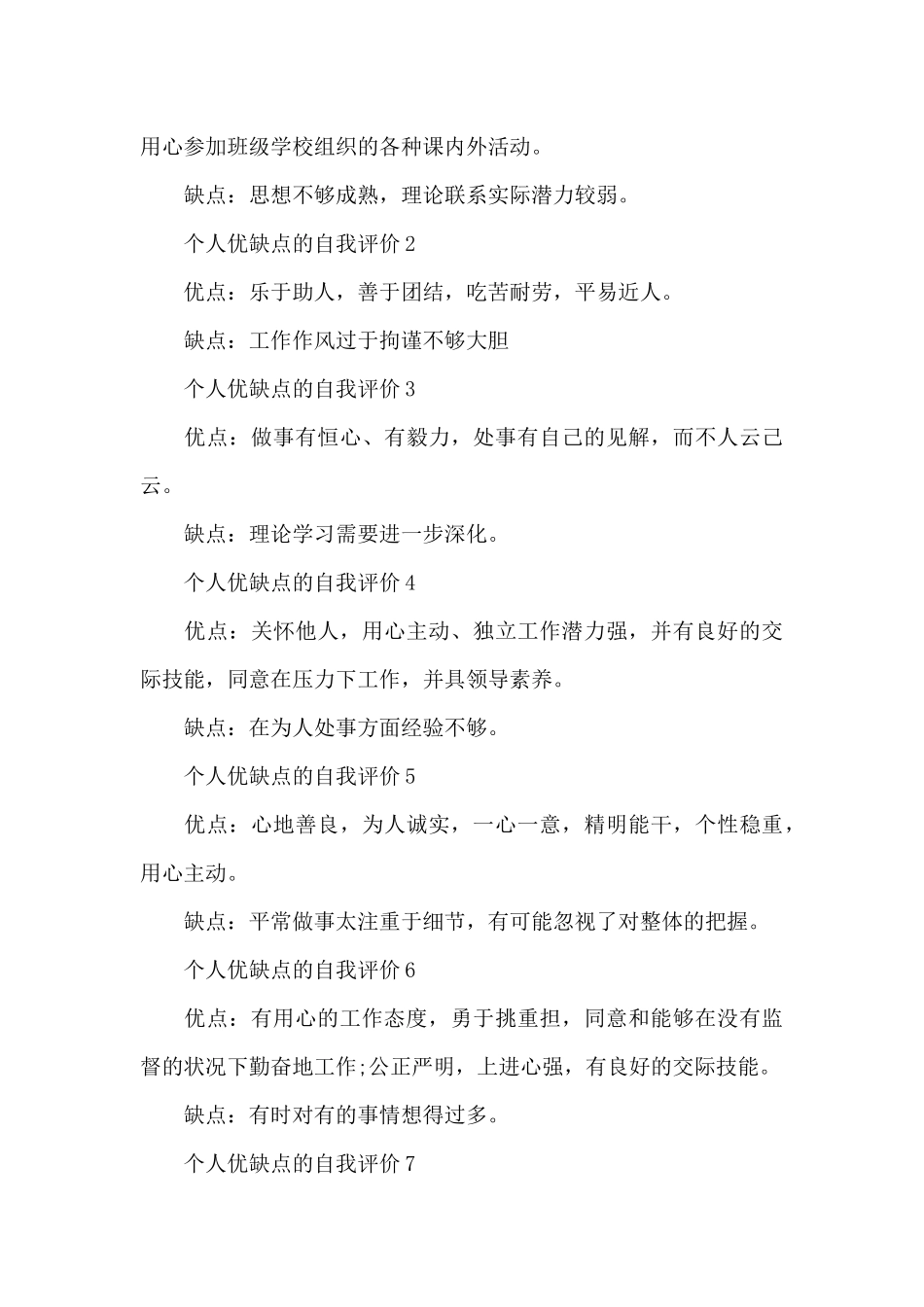 个人总结优缺点_第3页