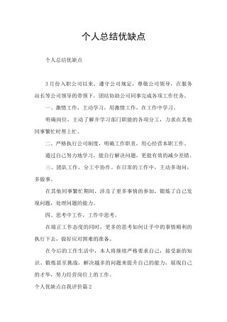 个人总结优缺点