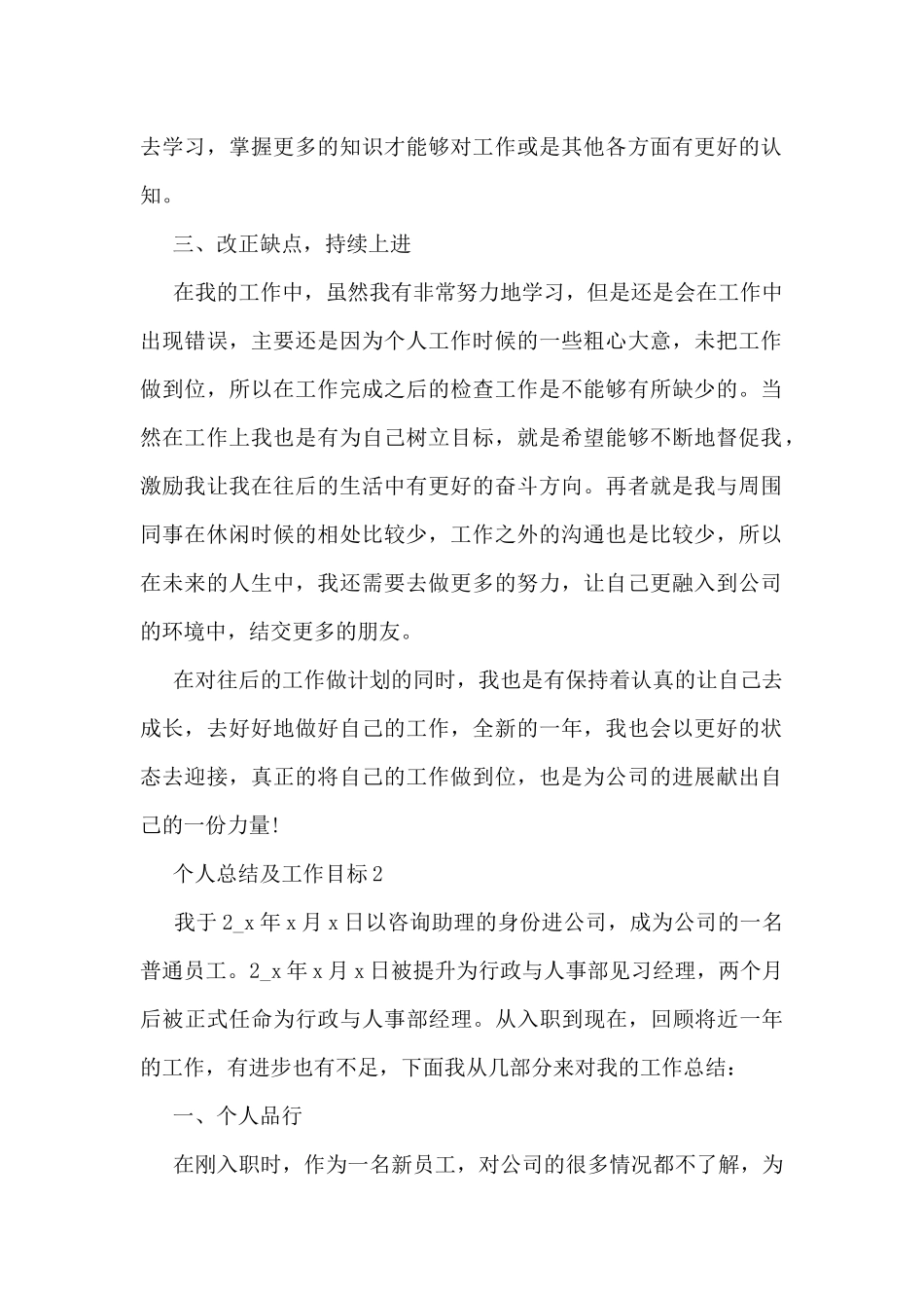 个人总结及工作目标5篇_第2页