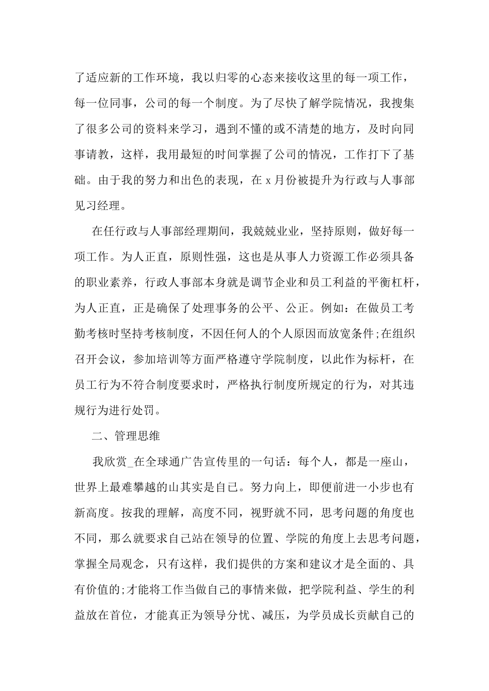 个人总结及工作目标5篇_第3页