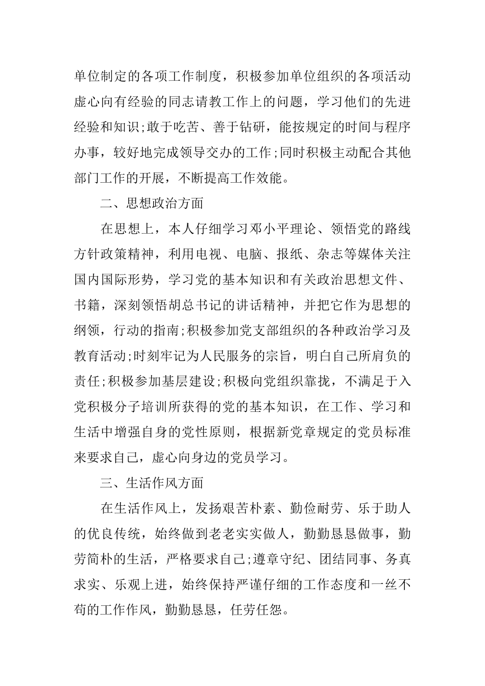 个人总结与自我评价范文_第2页