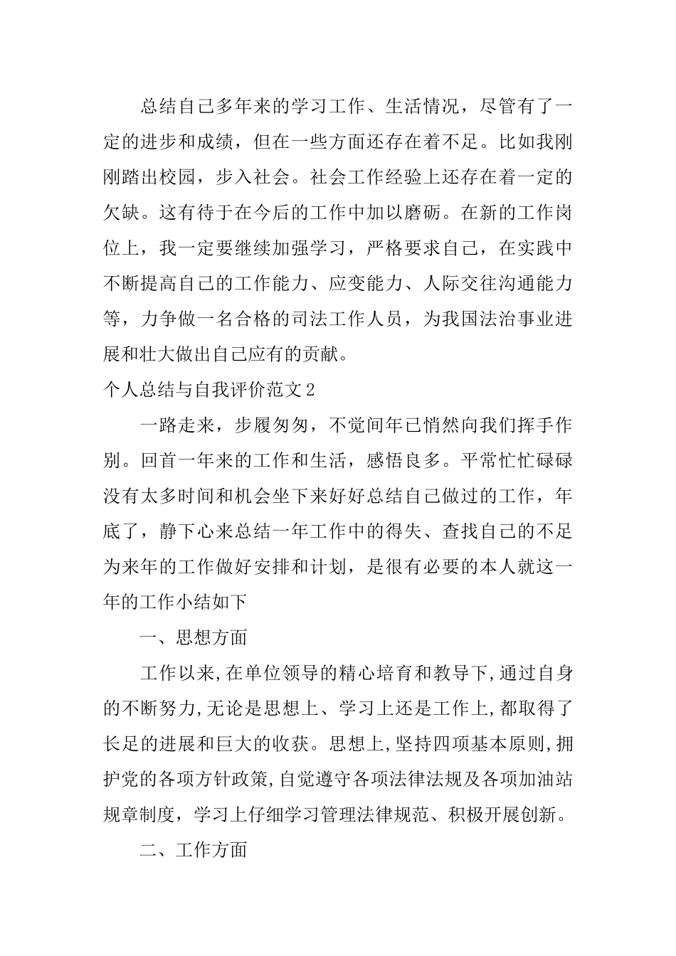 个人总结与自我评价范文_第3页