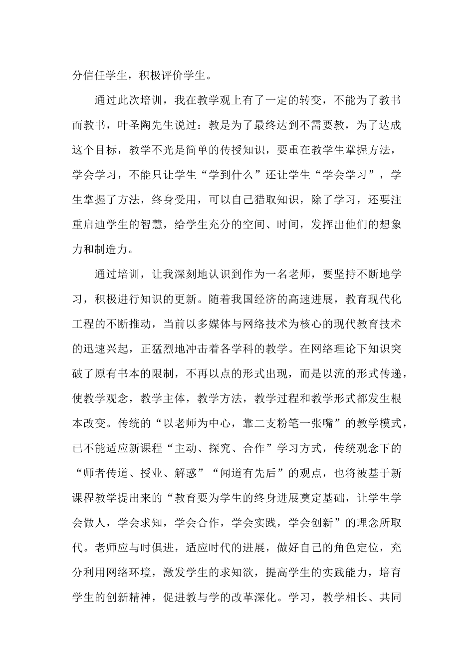个人总结报告范文八篇_第2页