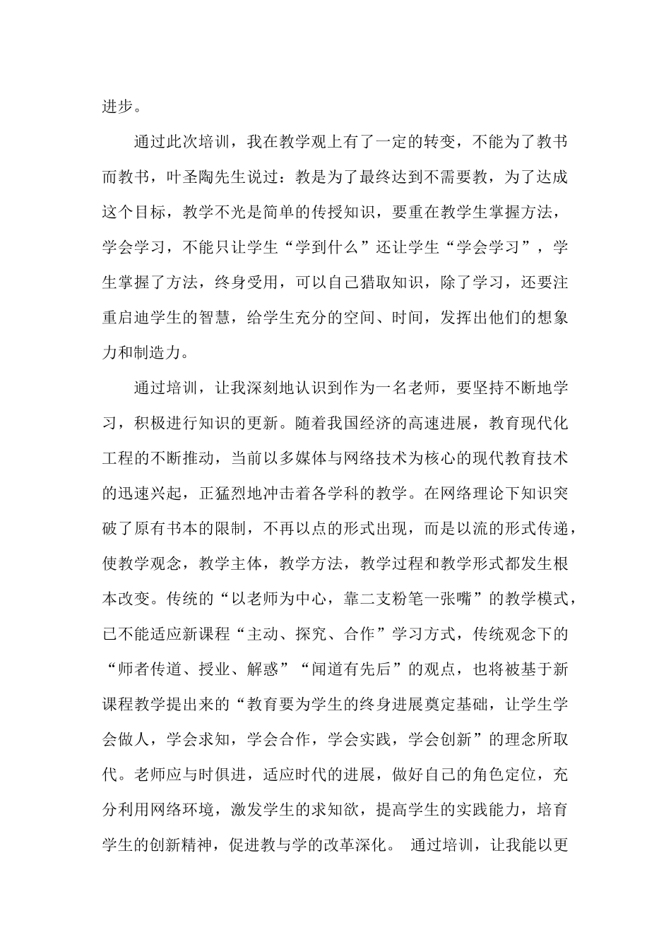 个人总结报告范文八篇_第3页