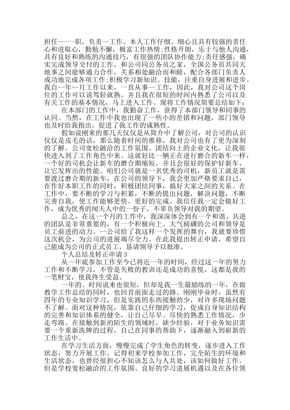 个人总结及转正申请_第2页