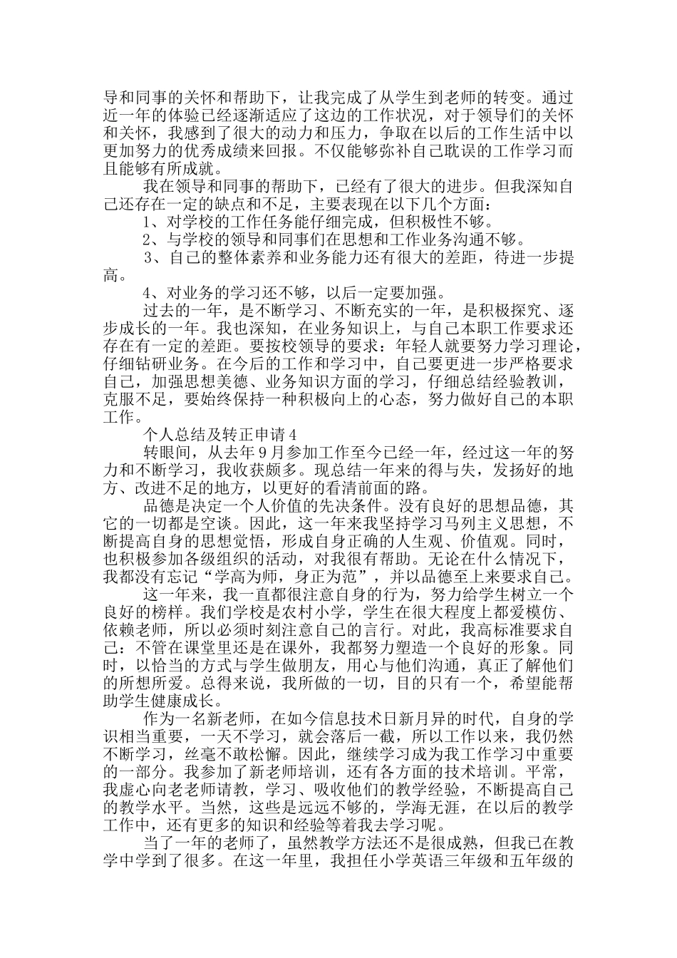 个人总结及转正申请_第3页