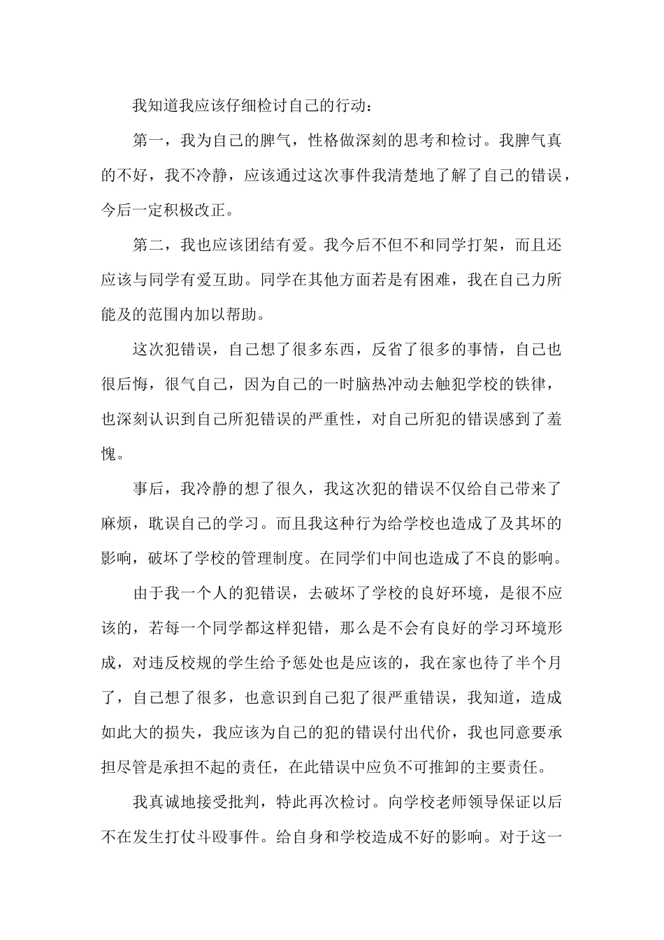 个人悔过检讨书_第2页