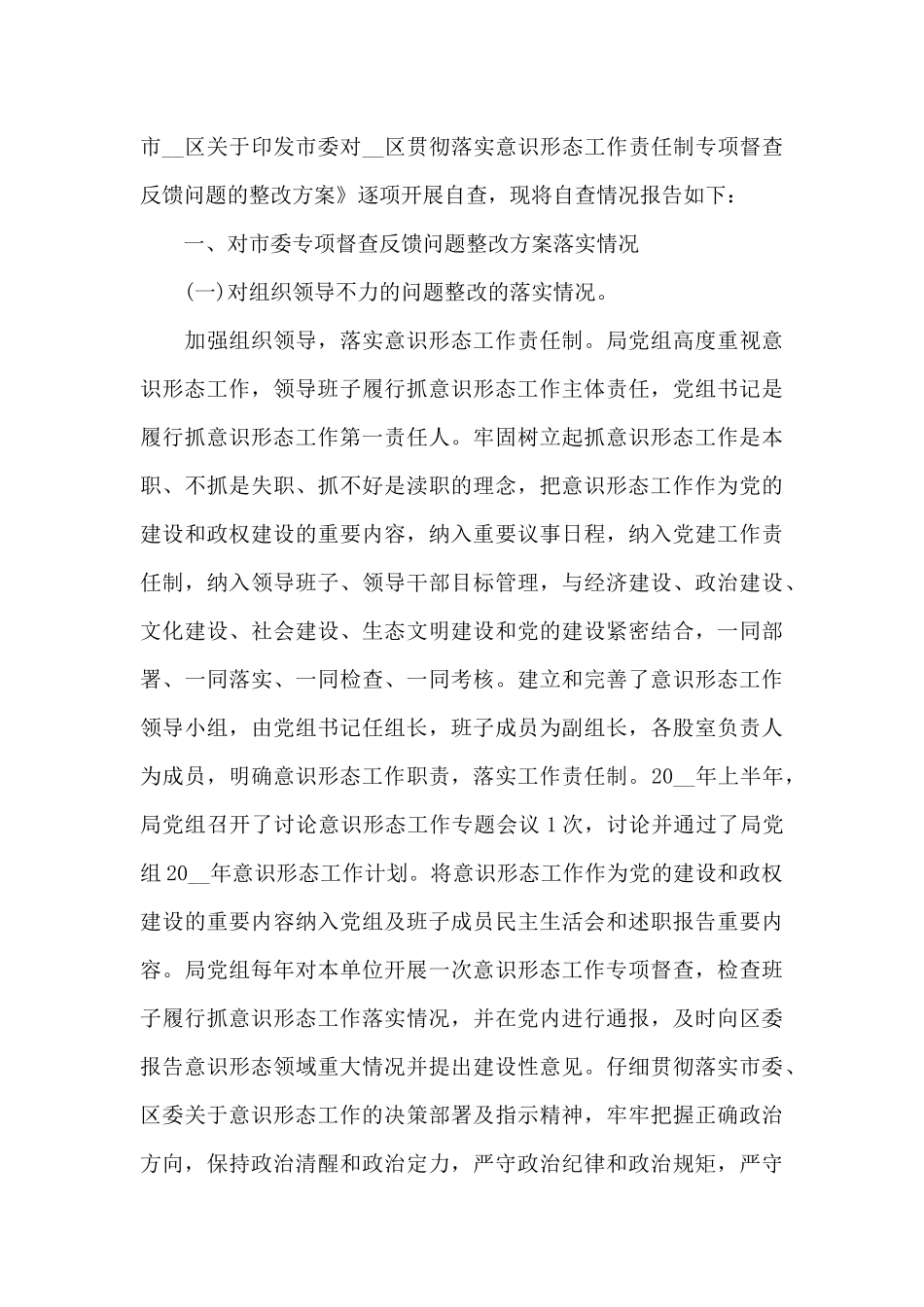 个人意识形态工作存在的不足及解决措施范文三篇_第3页