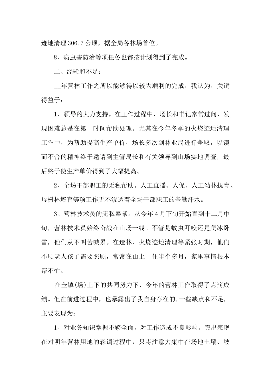 个人情况总结范文十篇最新_第2页
