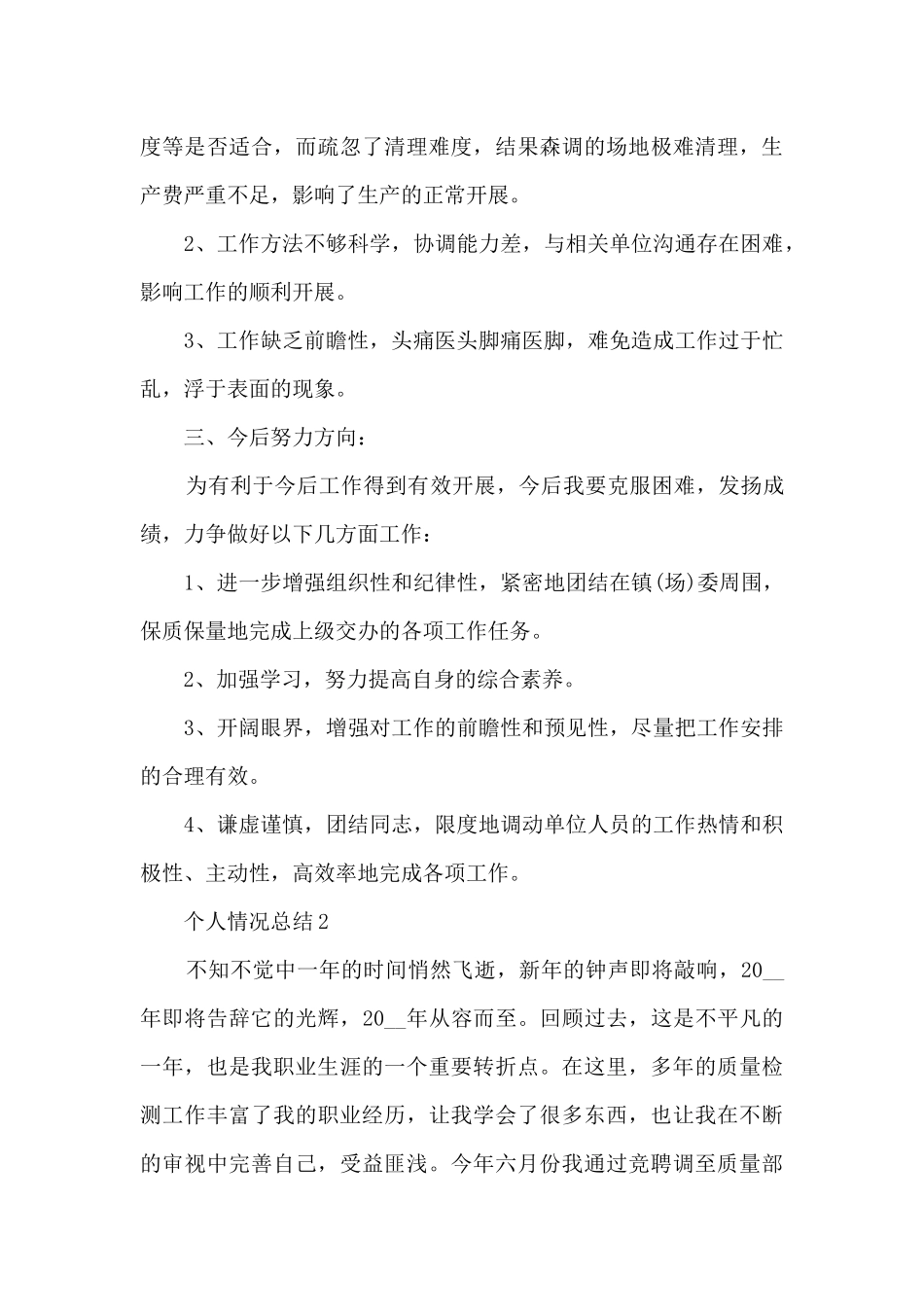 个人情况总结范文十篇最新_第3页