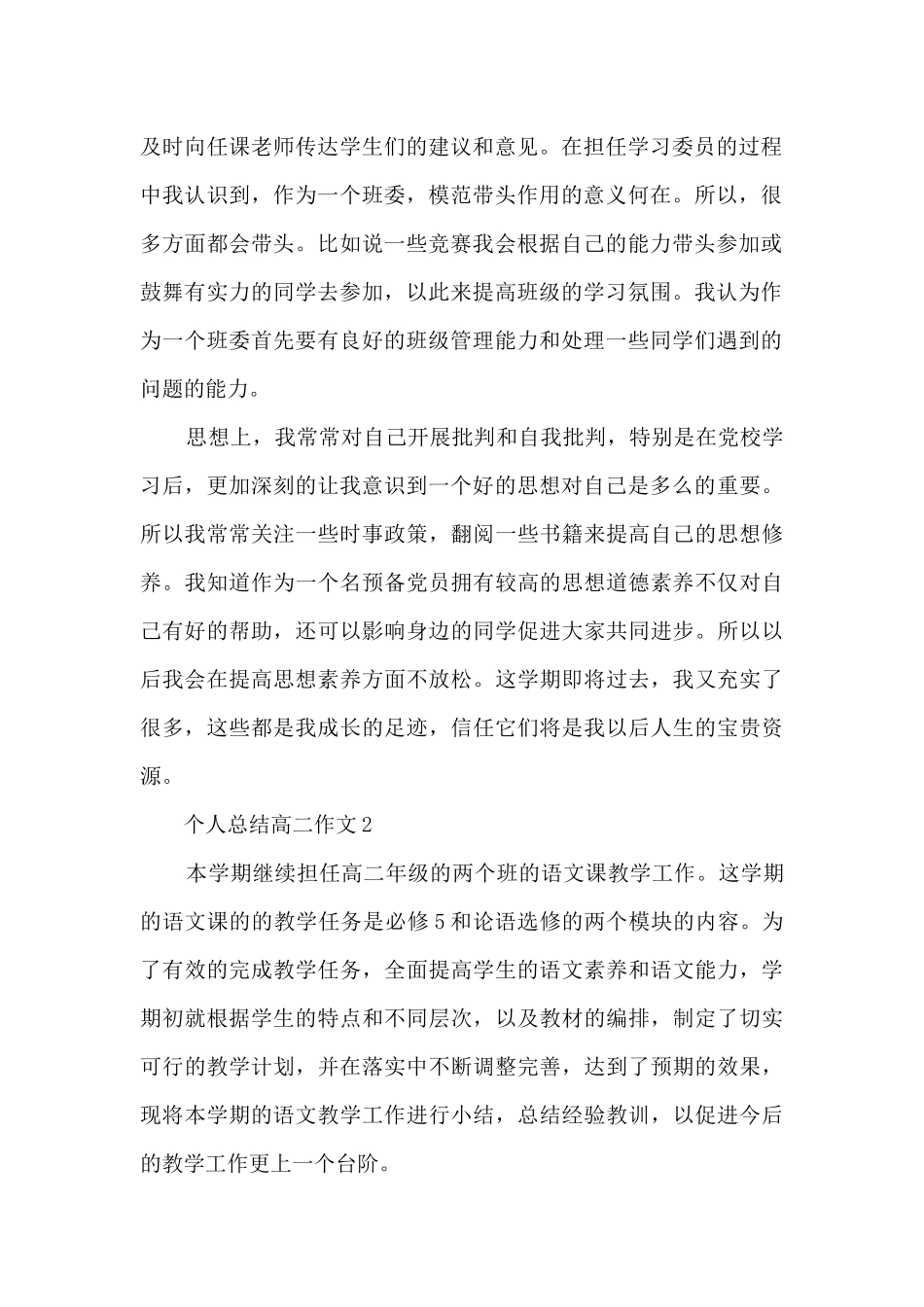 个人总结高二作文5篇_第2页