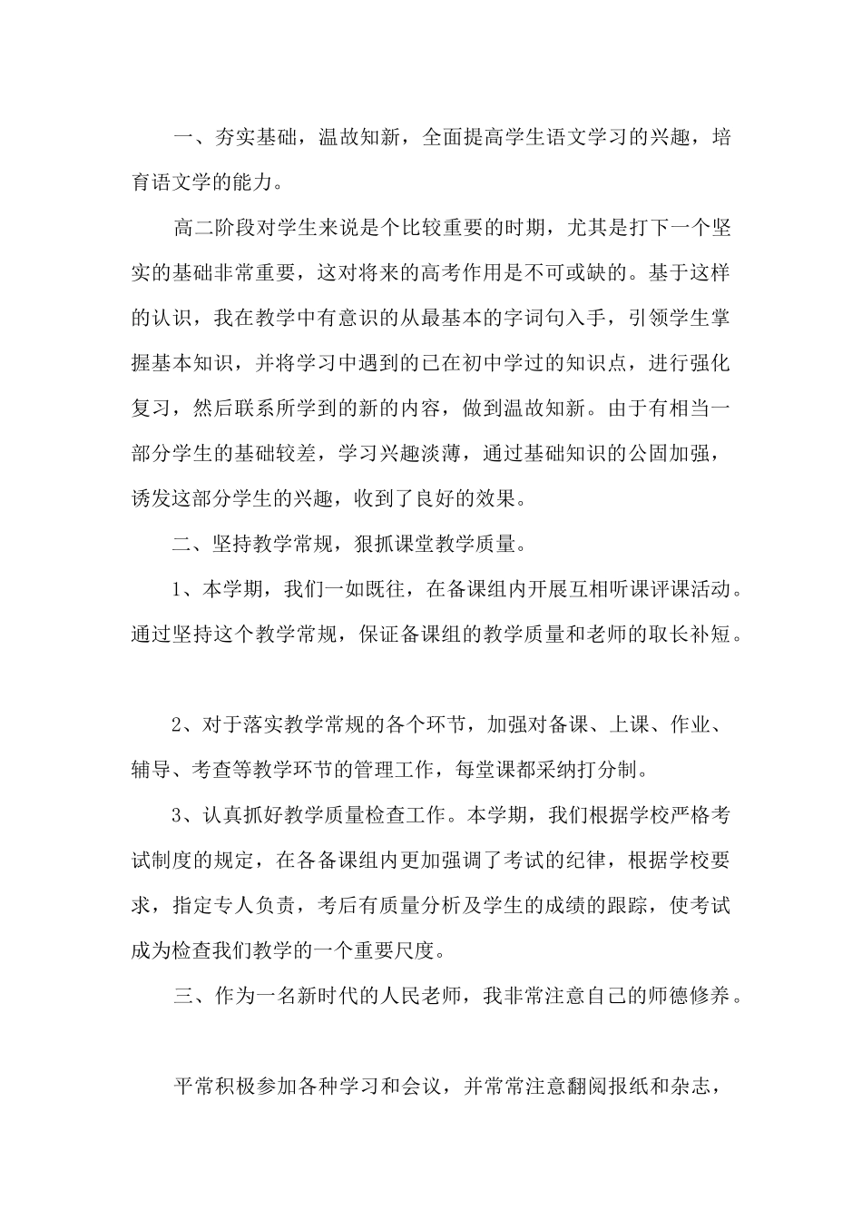 个人总结高二作文5篇_第3页