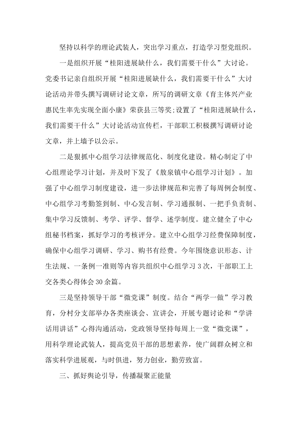 个人意识形态工作责任制落实情况报告_第2页