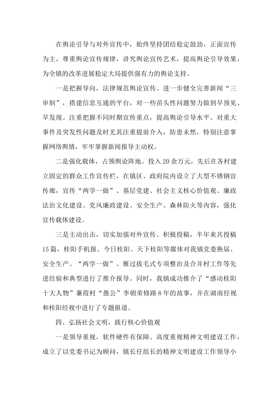 个人意识形态工作责任制落实情况报告_第3页