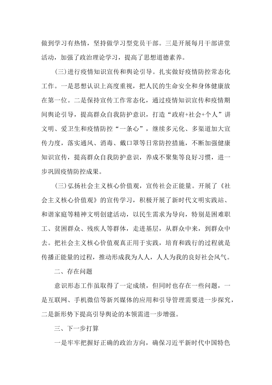 个人意识形态工作汇报_第2页