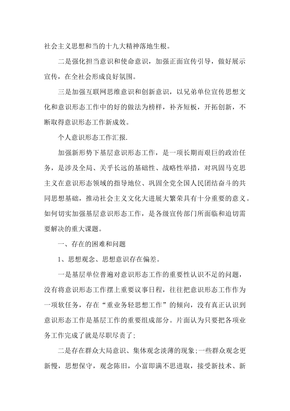 个人意识形态工作汇报_第3页