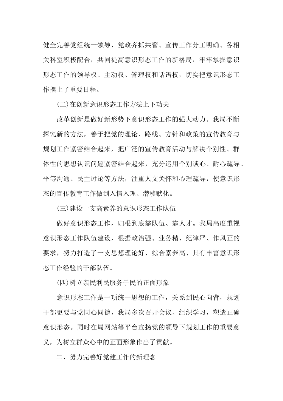 个人意识形态心得体会500字_第2页