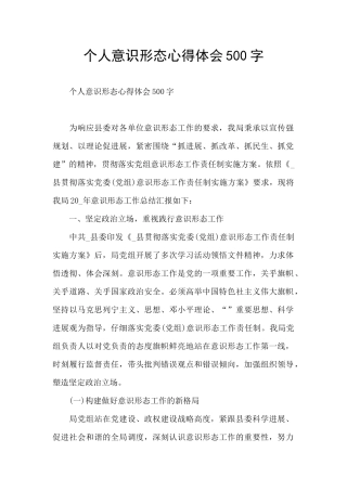 个人意识形态心得体会500字