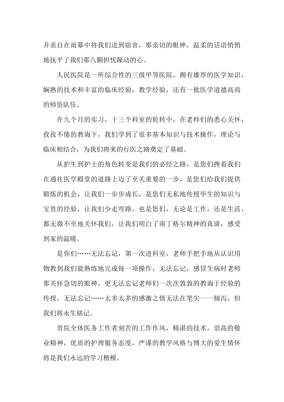 个人感谢信8篇_第2页