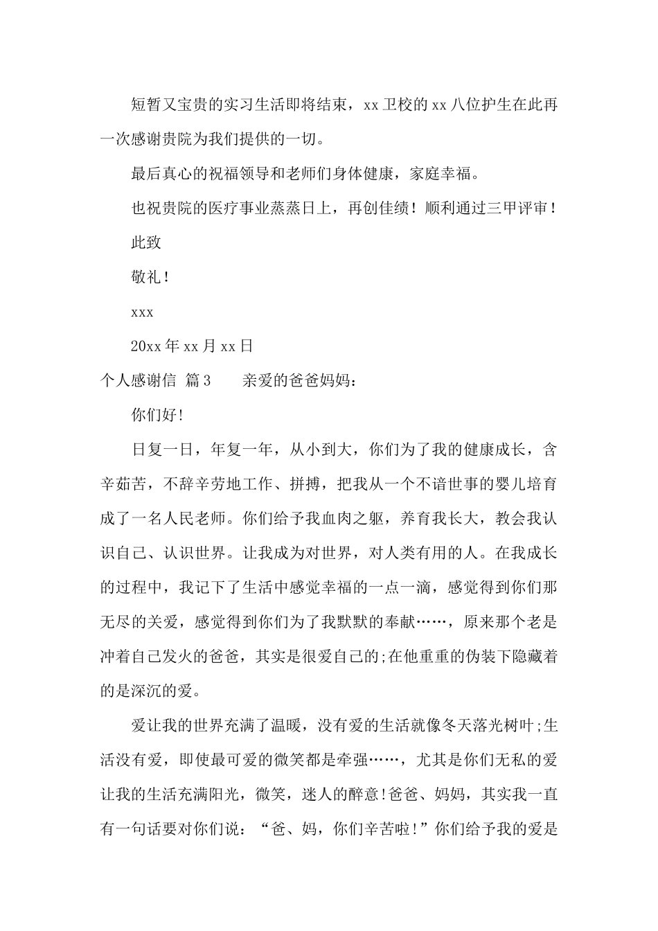 个人感谢信8篇_第3页