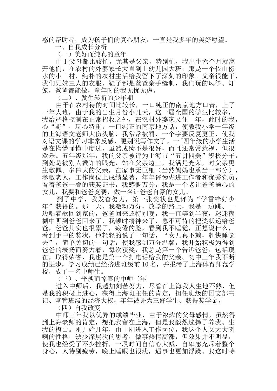 个人成长总结_第2页